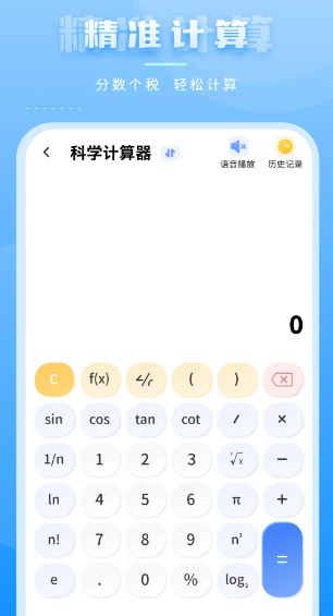 金融计算器(计算器工具) v18.0 安卓版