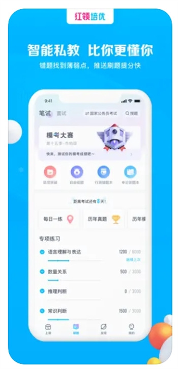 红领培优-公务员考试神器