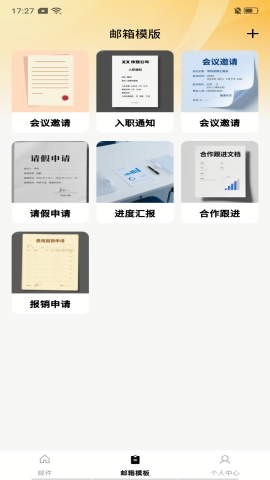 掌上邮箱邮件