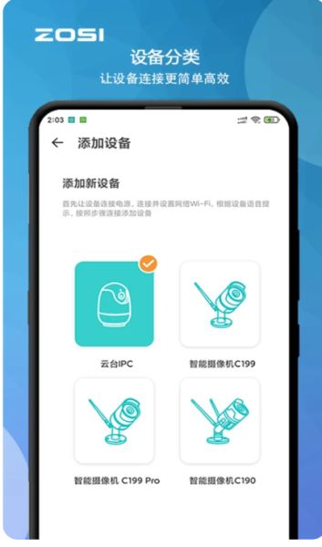周视监控 v2.16.0.ZG 安卓版