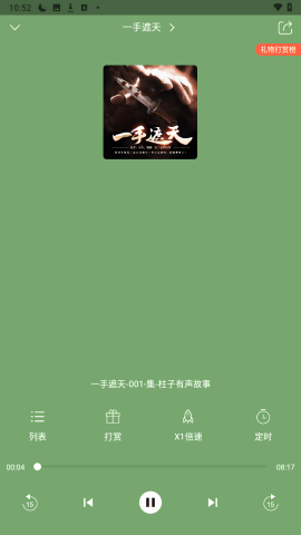 月亮听书