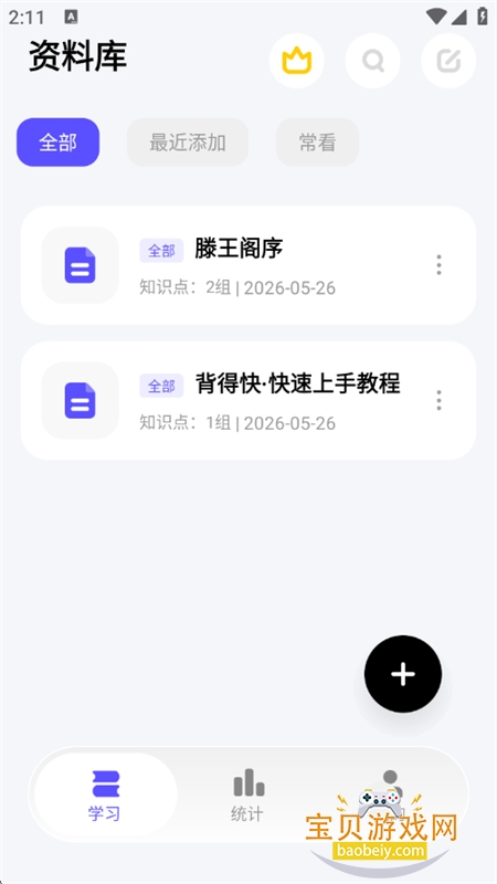 背得快