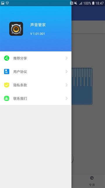 声音管家