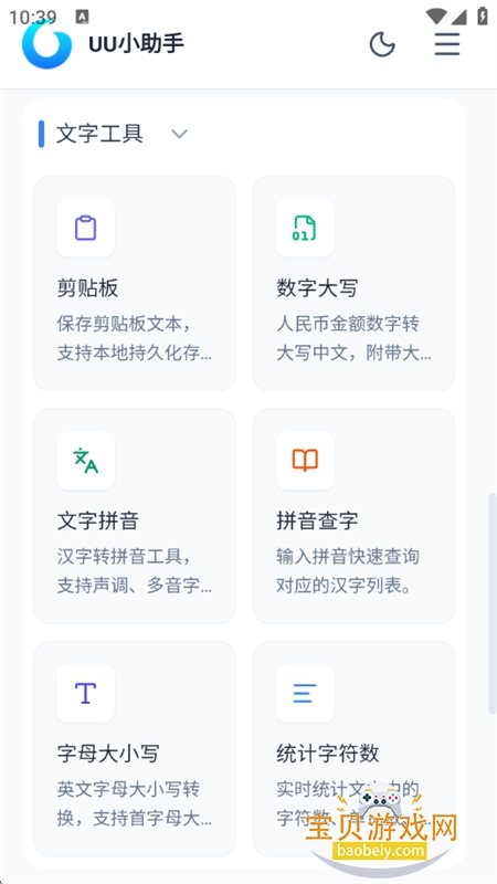 UU小助手