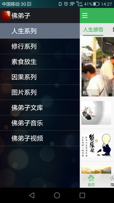 佛弟子
