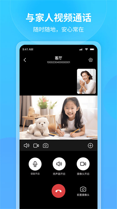 看家王智能摄像头app