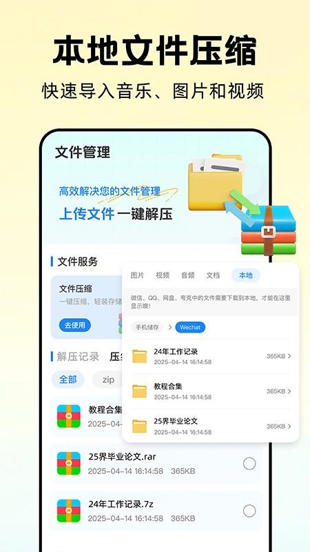 万能解压缩大师