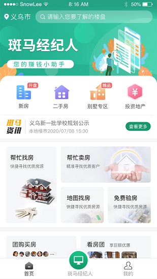 斑马找房