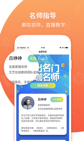 艾艺在线 安卓版v6.3.0.4