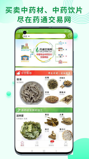 药通交易网