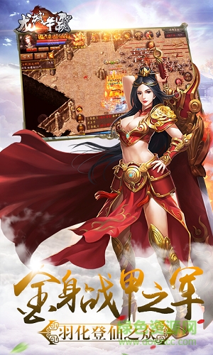 龙域争霸