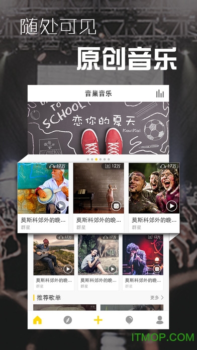 音巢音乐苹果版
