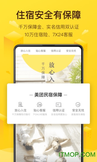 美团民宿最新版本