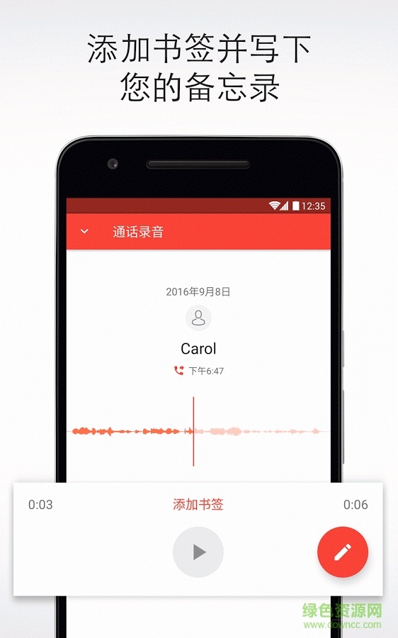 我的自动电话录音机软件