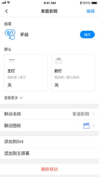 TPLINK智能家居 安卓版v1.4.4