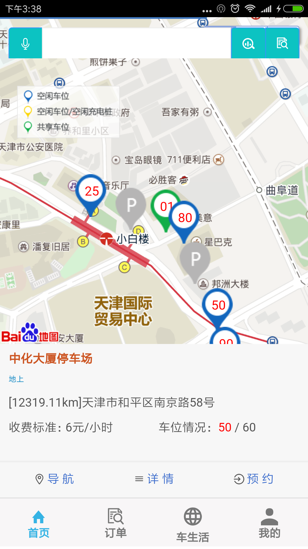 天津停车