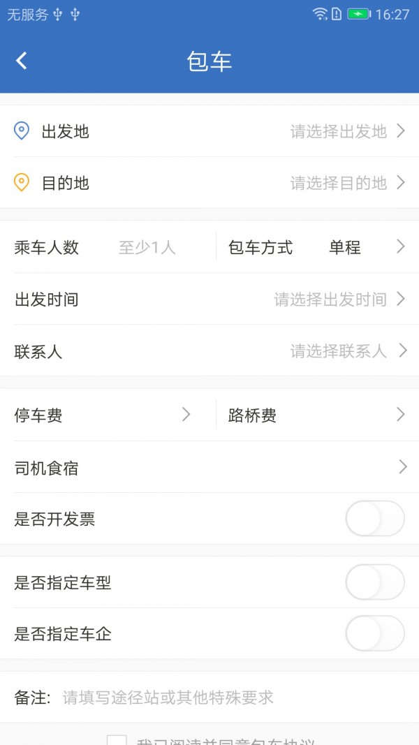 直哒车约车司机端