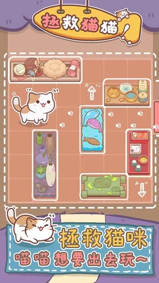拯救猫猫 安卓版1.0.1