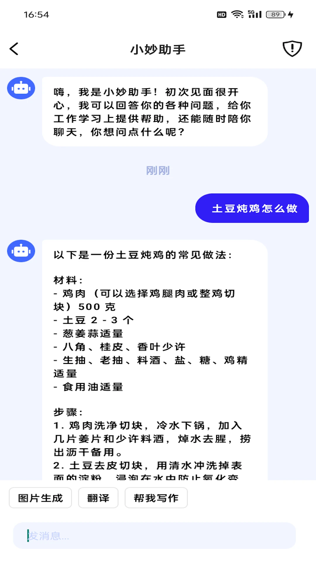 小妙助手