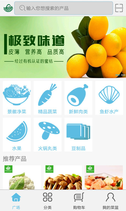 景徽菜篮子 景徽菜篮子