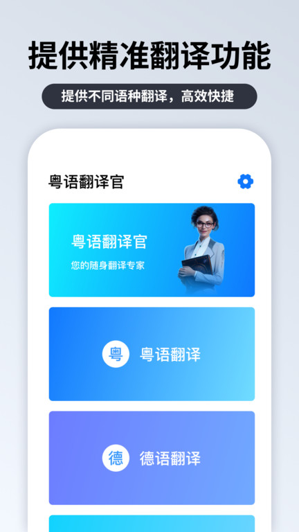 粤语翻译官