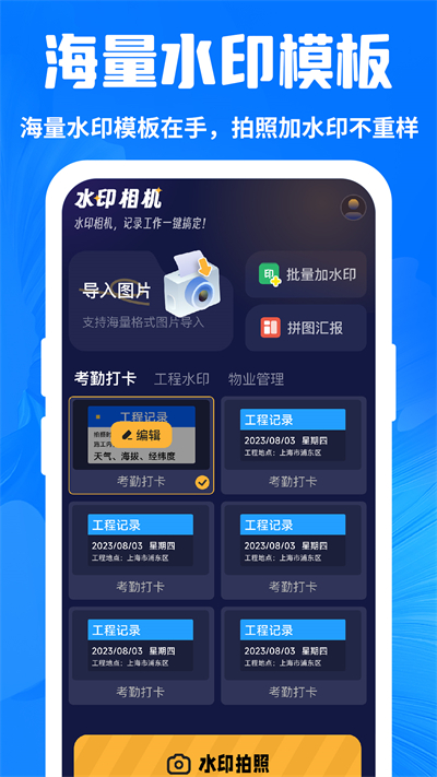 今拍水印相机打卡