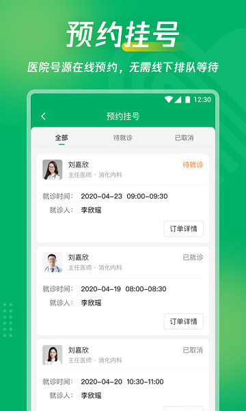 爱加互联网医院
