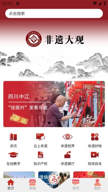 非遗大观