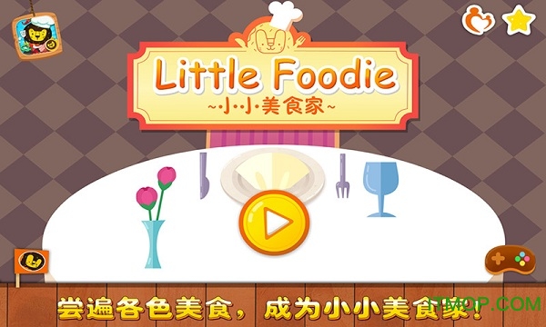 小小美食家 多纳