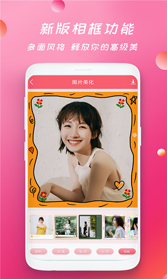 轻甜美图相机安卓版v1.8