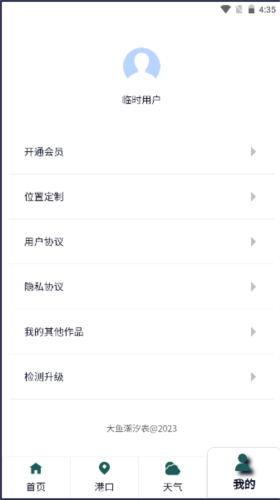 潮汐表