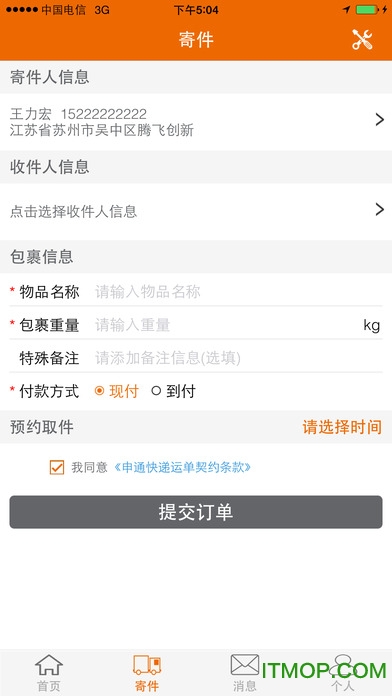 申通快递苹果版 申通快递苹果版