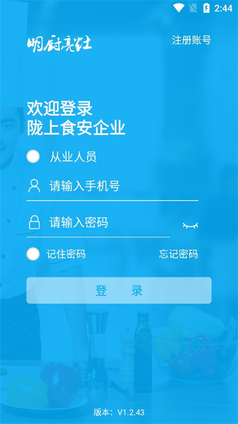 陇上食安商户端