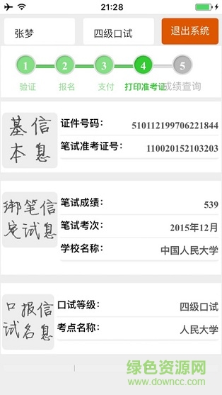 cet4(四六级英语)