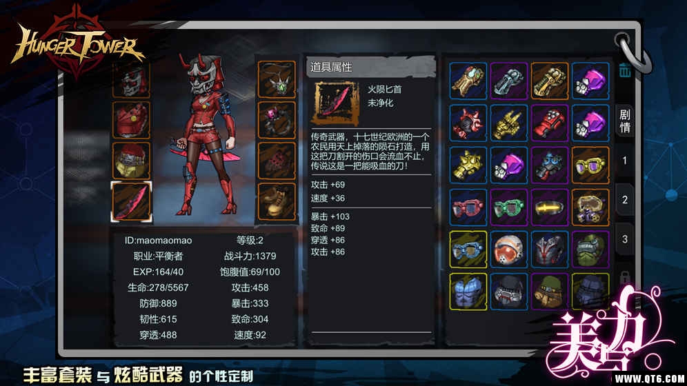 HungerTower(饥饿之塔) 1.0官方版