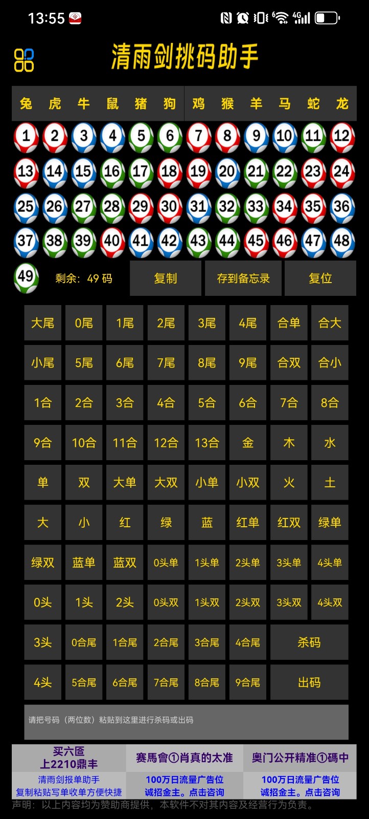 清风剑挑码助手