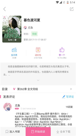 栀子欢小说