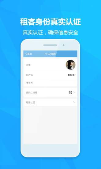 咚咚租房
