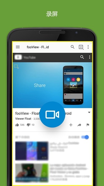 FV悬浮球 安卓最新版v1.6.1