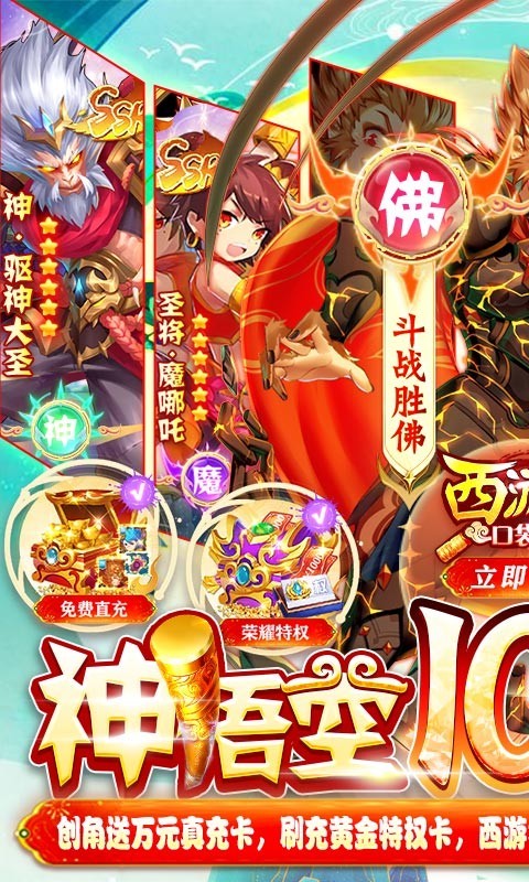 西游记口袋版