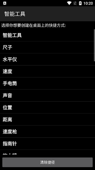 智能工具箱去广告去升级破解版 安卓手机版v20.9