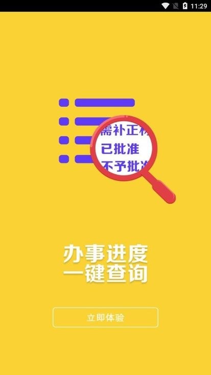 政务通