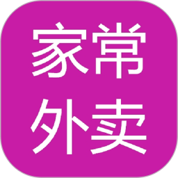 家常外卖