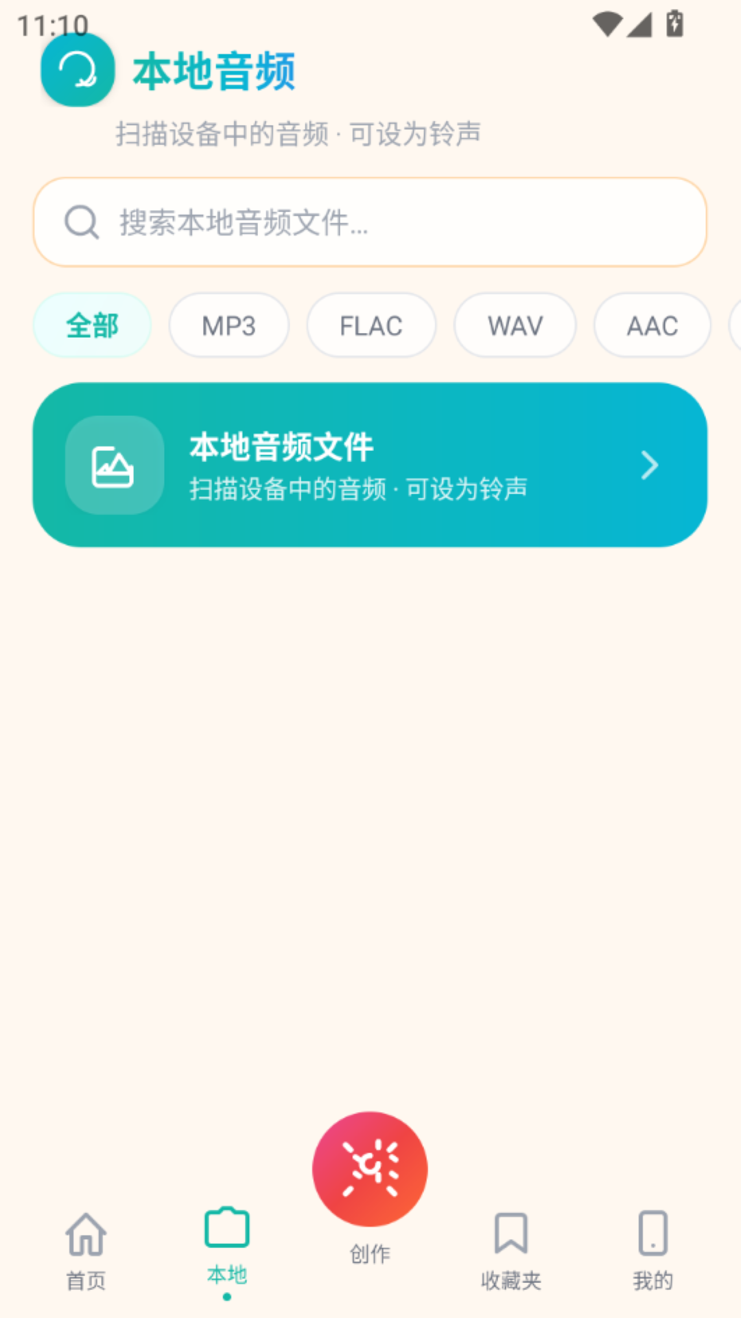 铃库免费铃声