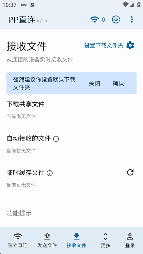 PP直连客户端 最新版v15.0.1