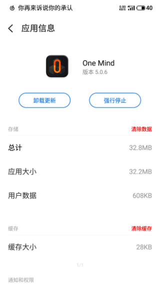 OneMind 安卓版5.0.6