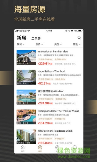 得居海外房产