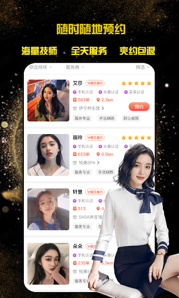 按按上门按摩软件