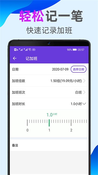 天天记加班