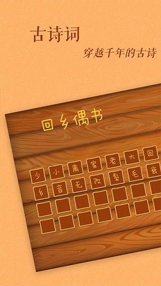 古古识字 免费最新版v2025.06.26